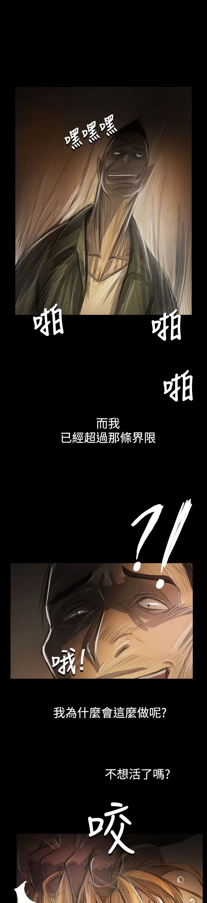 《姐姐》漫画 第54话