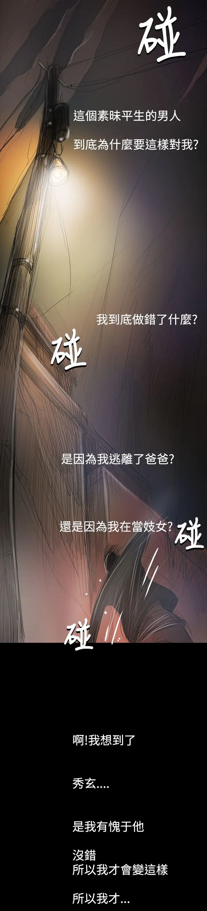 《姐姐》漫画 第54话