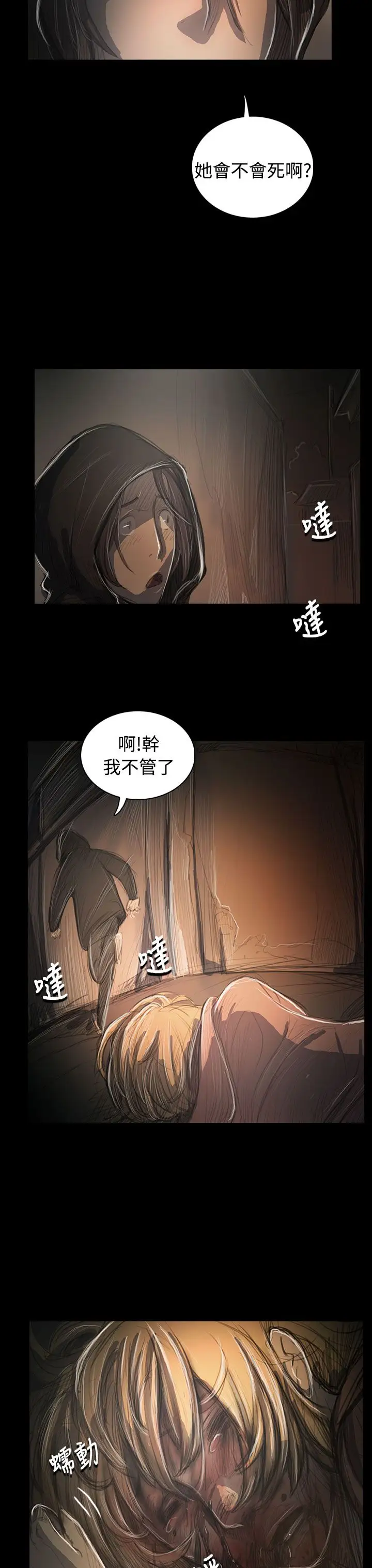 《姐姐》漫画 第55话