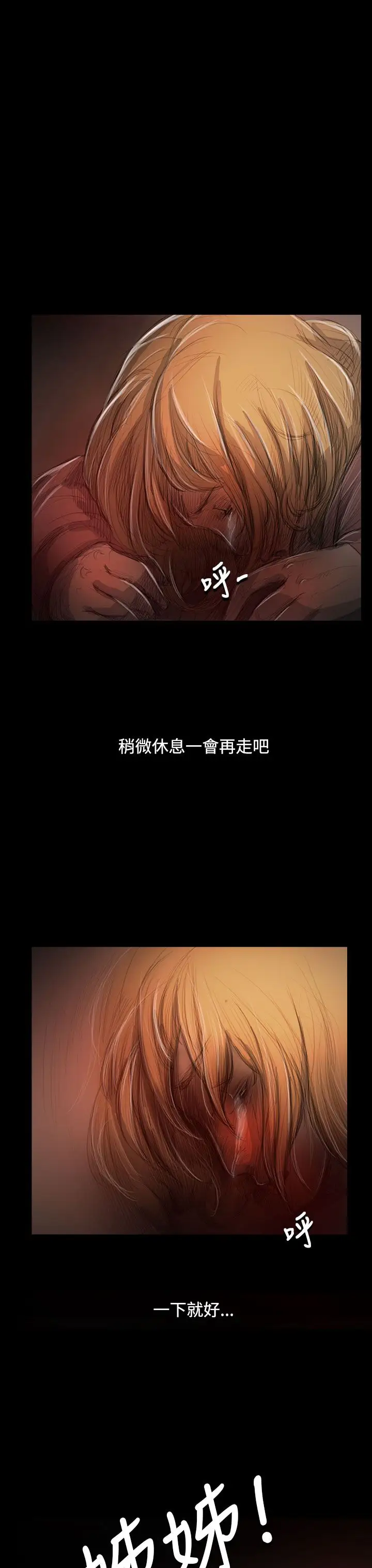 《姐姐》漫画 第55话