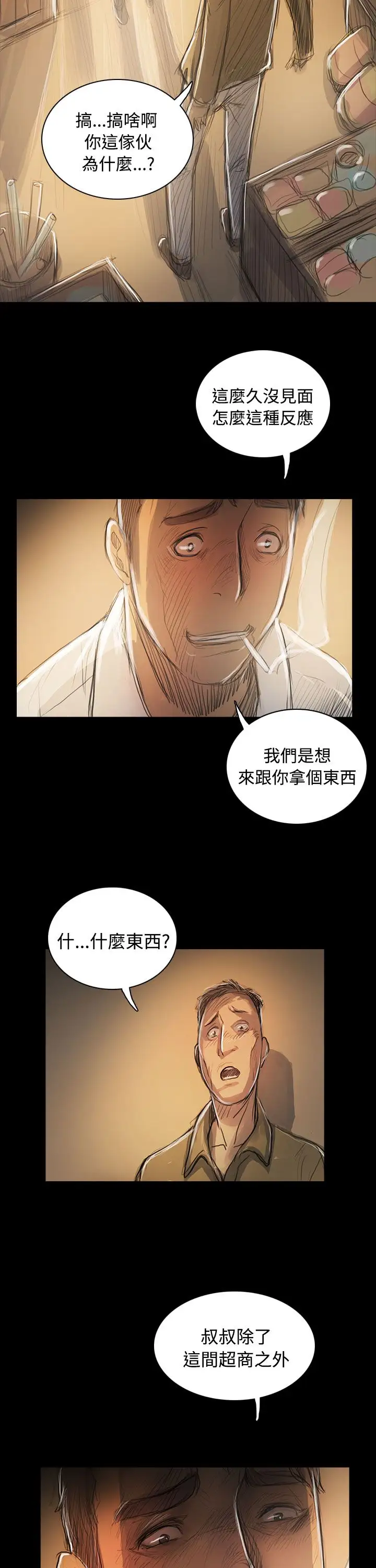 《姐姐》漫画 第55话
