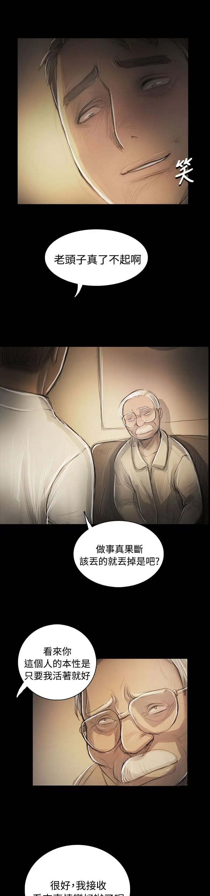 《姐姐》漫画 第55话