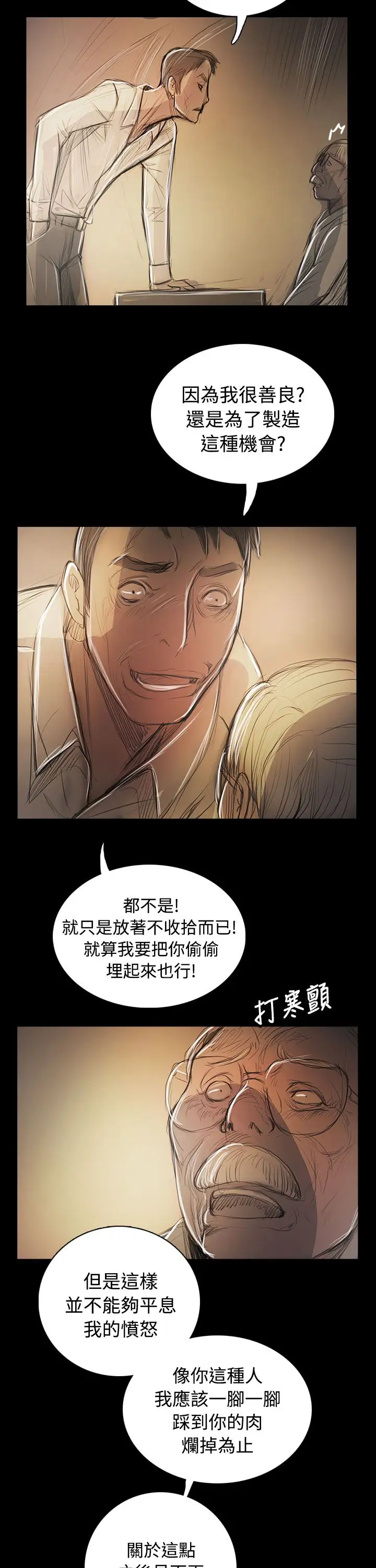 《姐姐》漫画 第55话