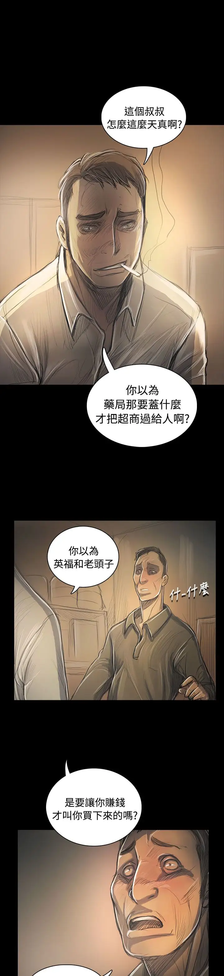 《姐姐》漫画 第55话