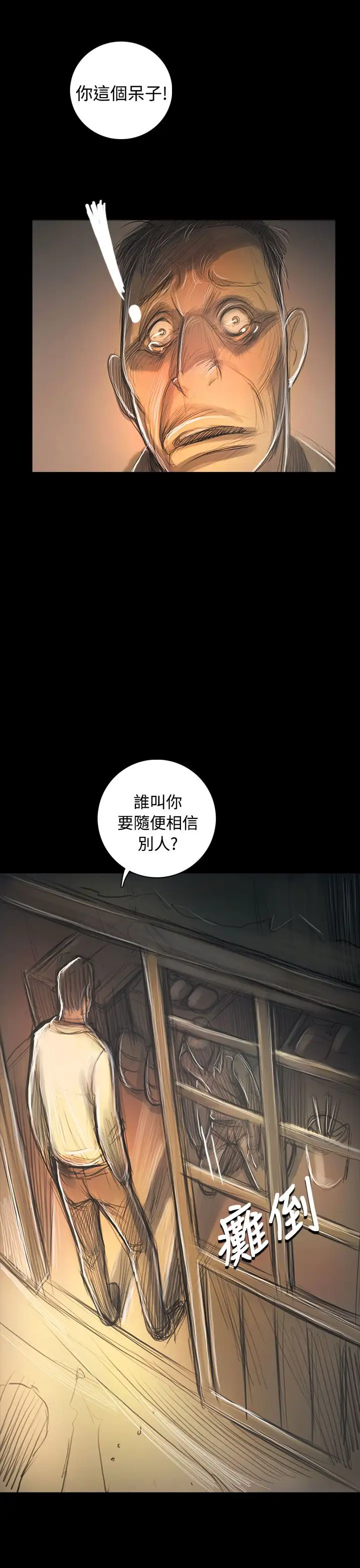 《姐姐》漫画 第56话