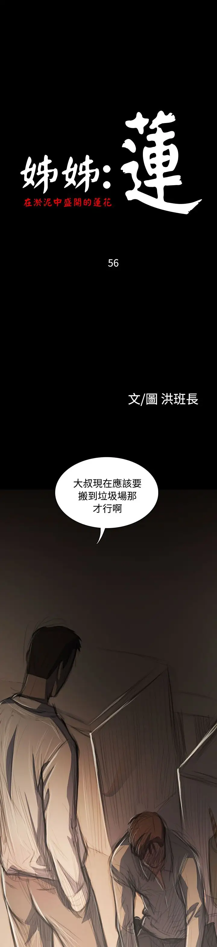 《姐姐》漫画 第56话