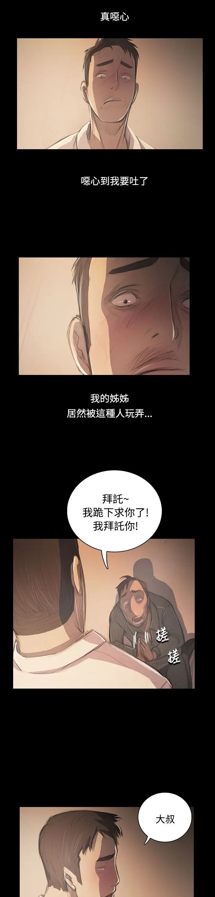 《姐姐》漫画 第56话