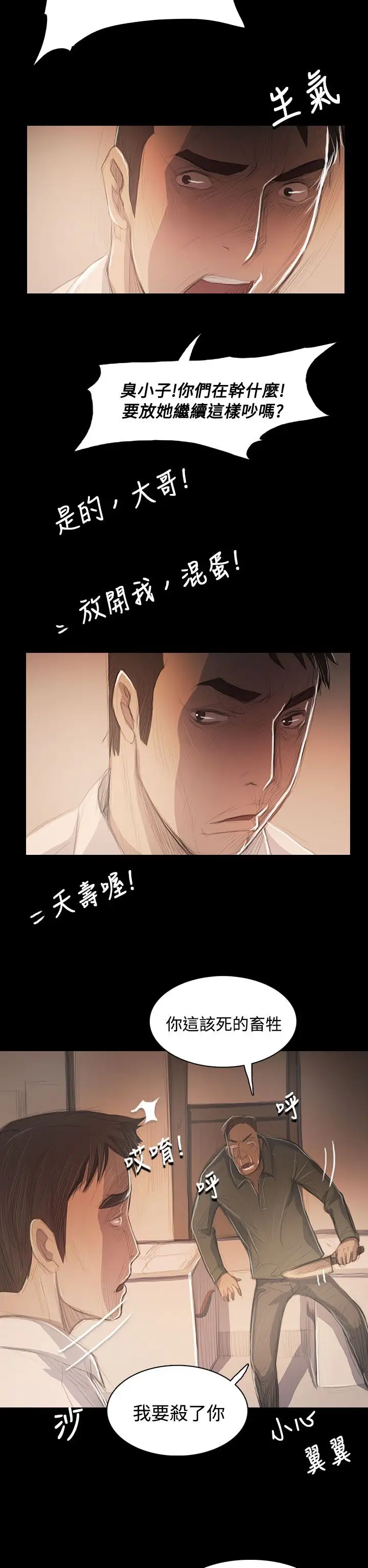 《姐姐》漫画 第56话