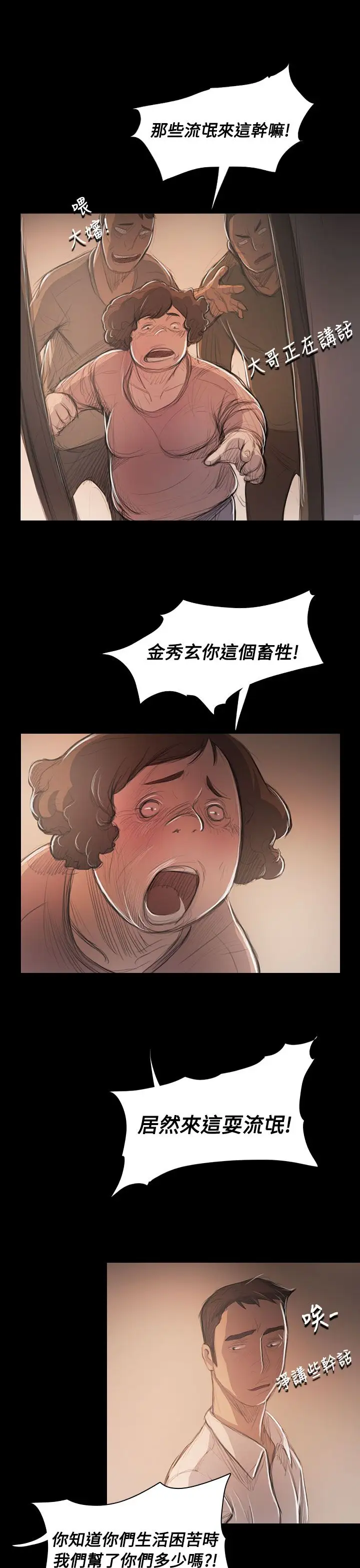 《姐姐》漫画 第56话