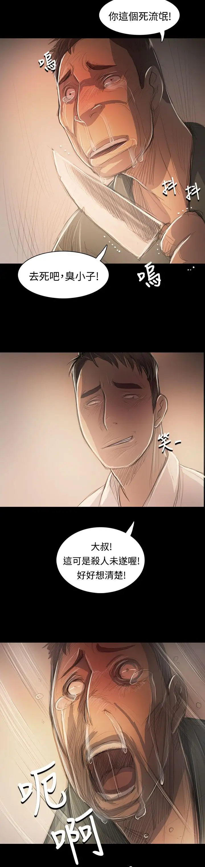 《姐姐》漫画 第56话