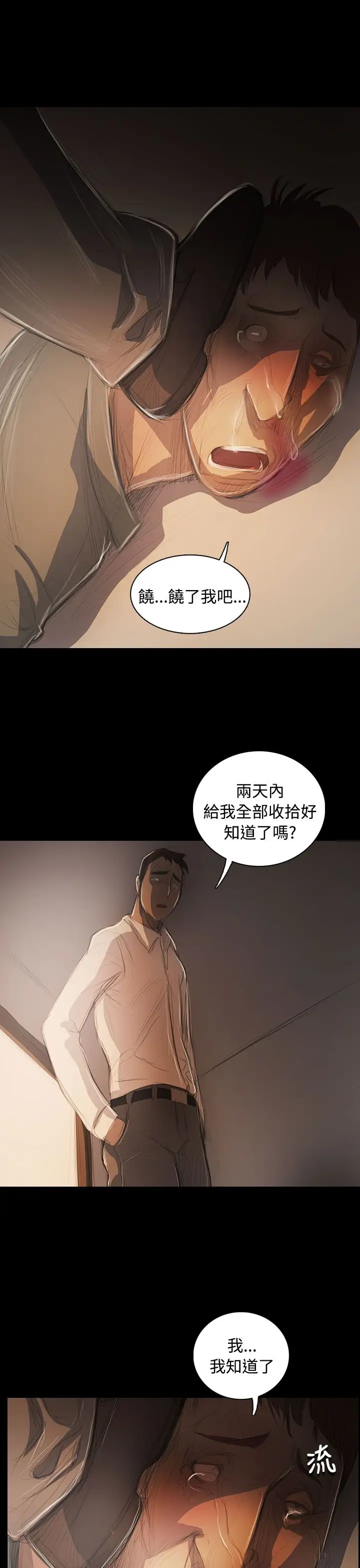 《姐姐》漫画 第56话