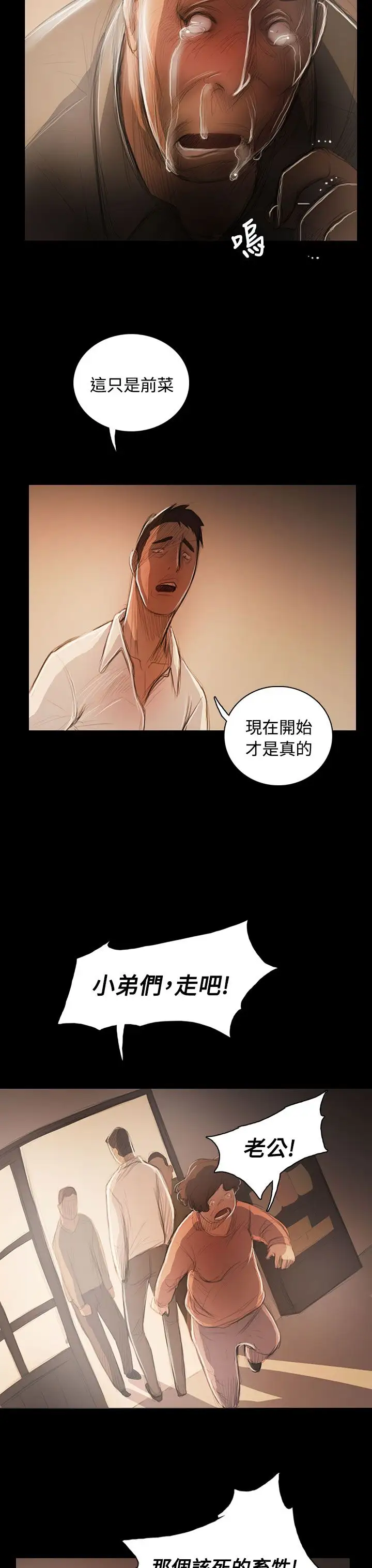 《姐姐》漫画 第56话
