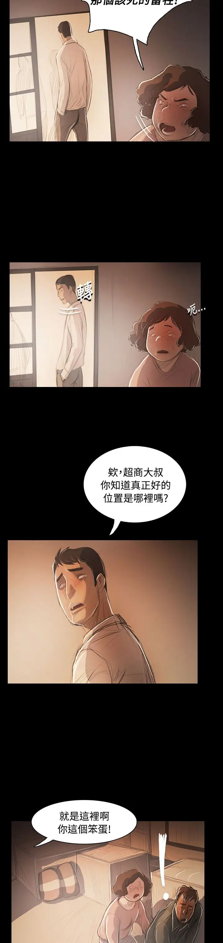 《姐姐》漫画 第56话
