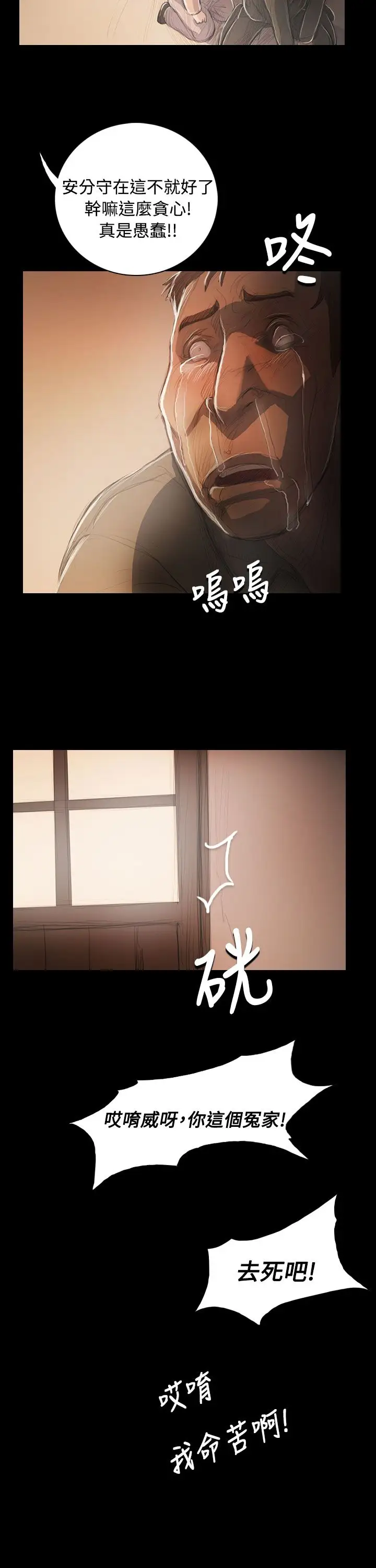《姐姐》漫画 第56话