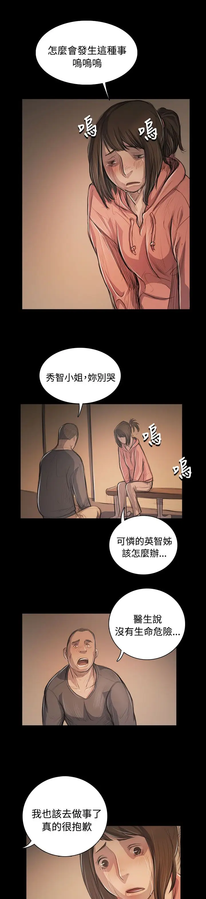 《姐姐》漫画 第56话