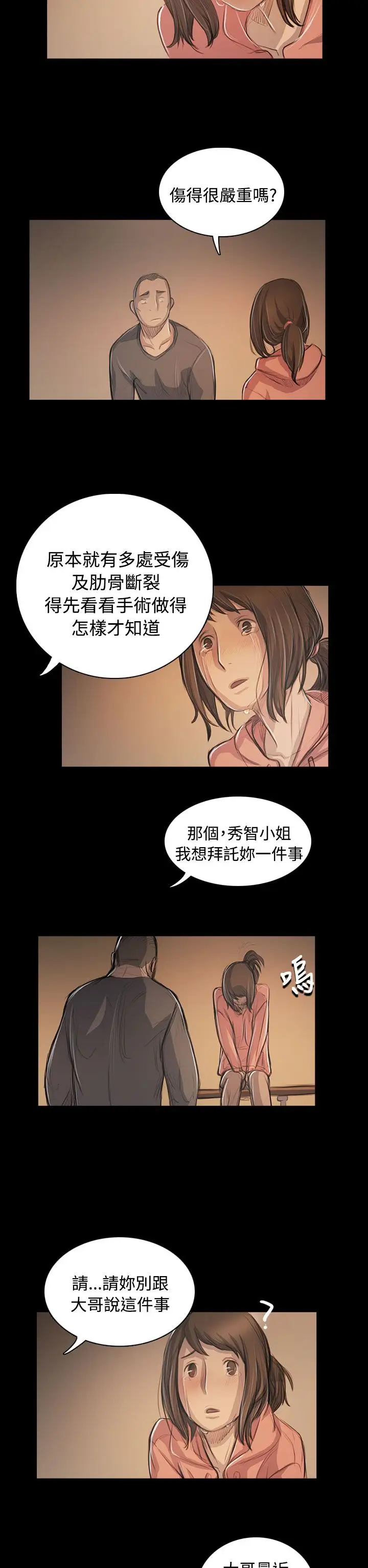 《姐姐》漫画 第56话