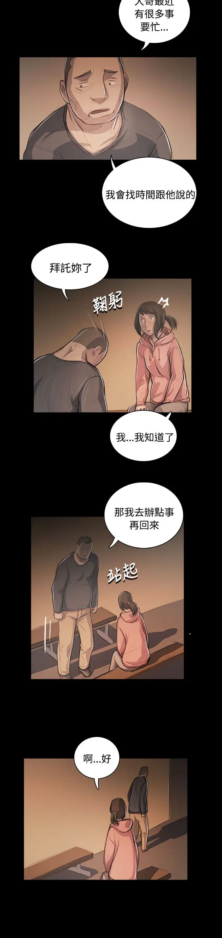 《姐姐》漫画 第56话