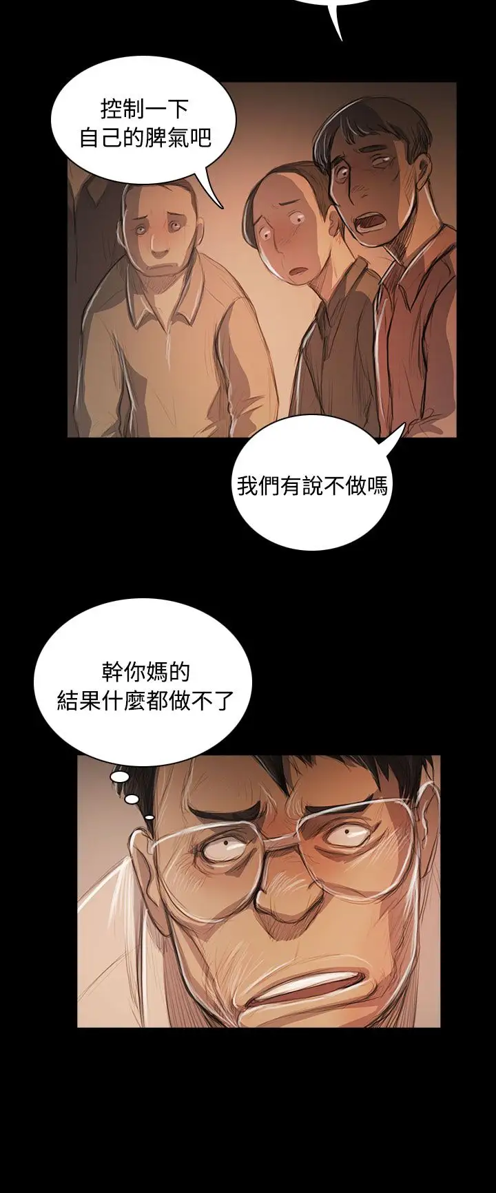 《姐姐》漫画 第56话