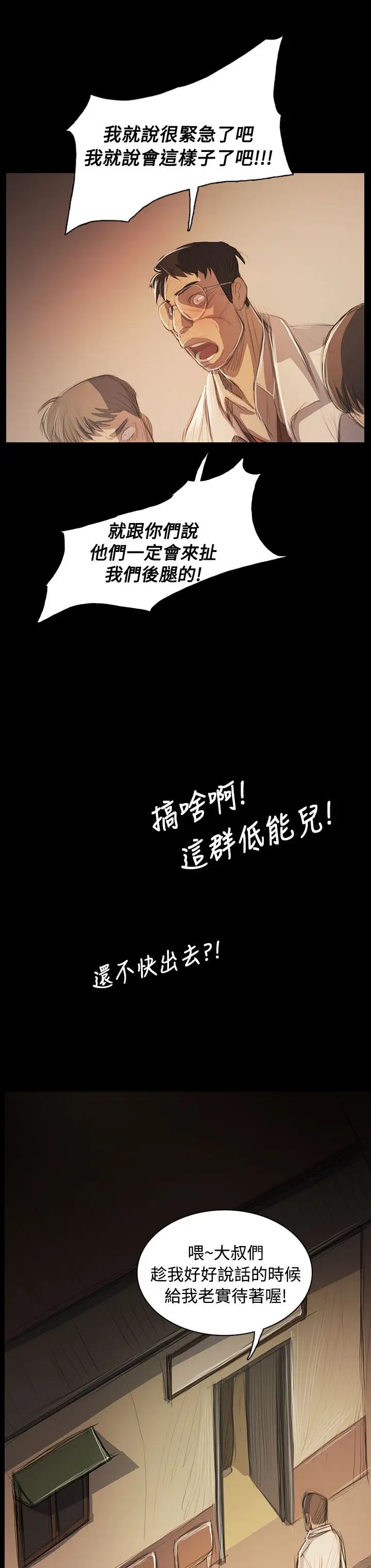 《姐姐》漫画 第56话
