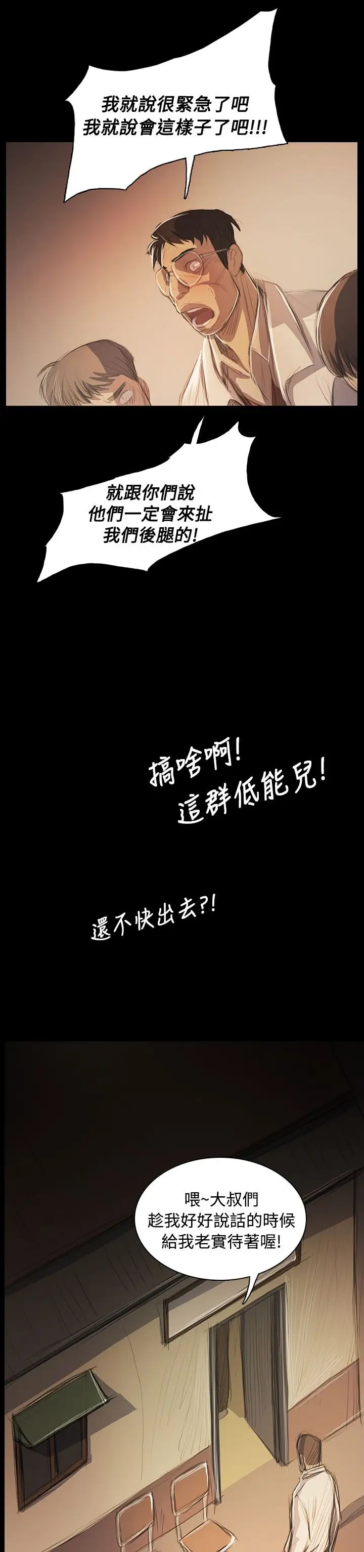 《姐姐》漫画 第57话