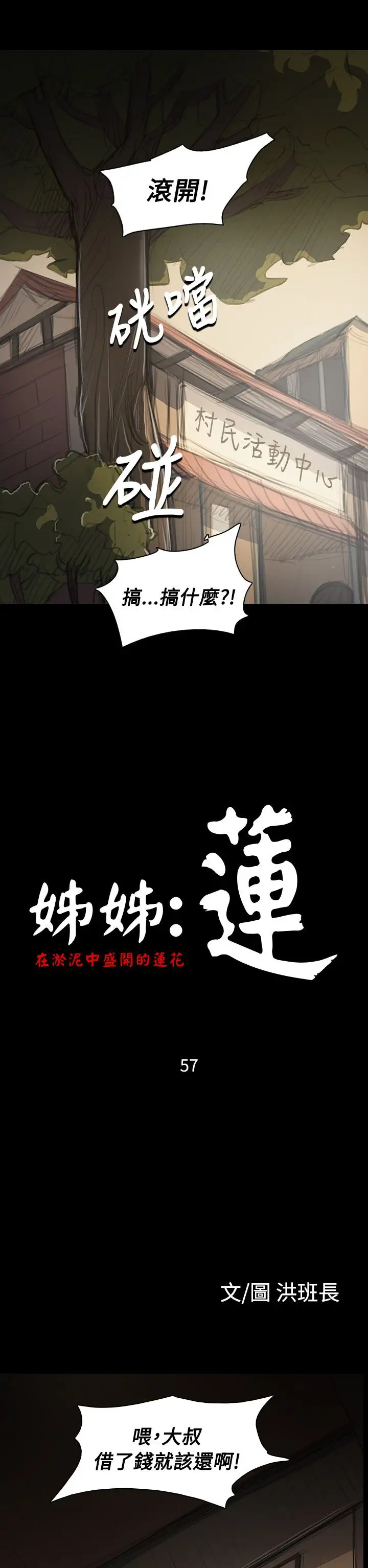 《姐姐》漫画 第57话