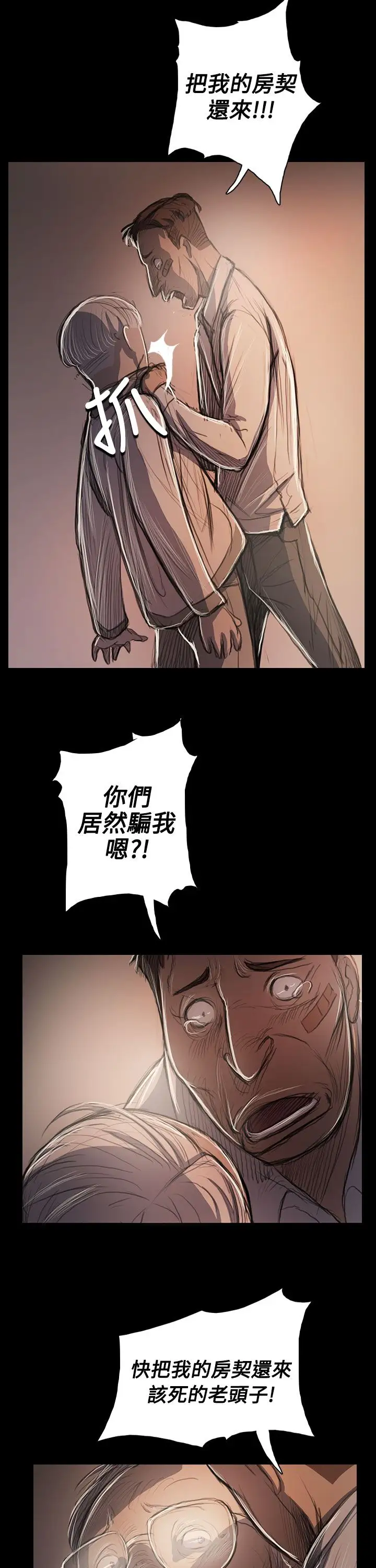 《姐姐》漫画 第57话