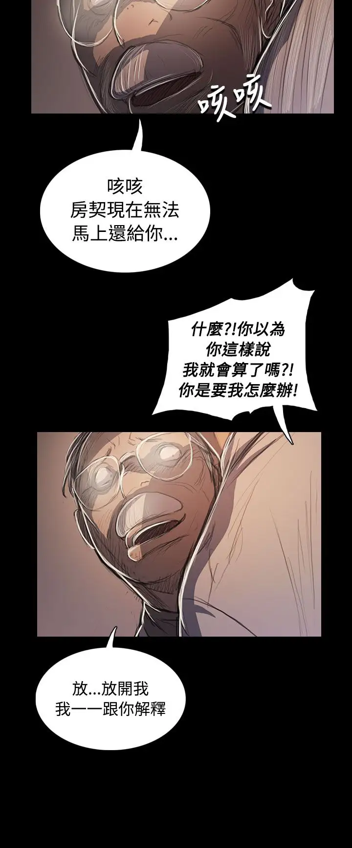 《姐姐》漫画 第57话