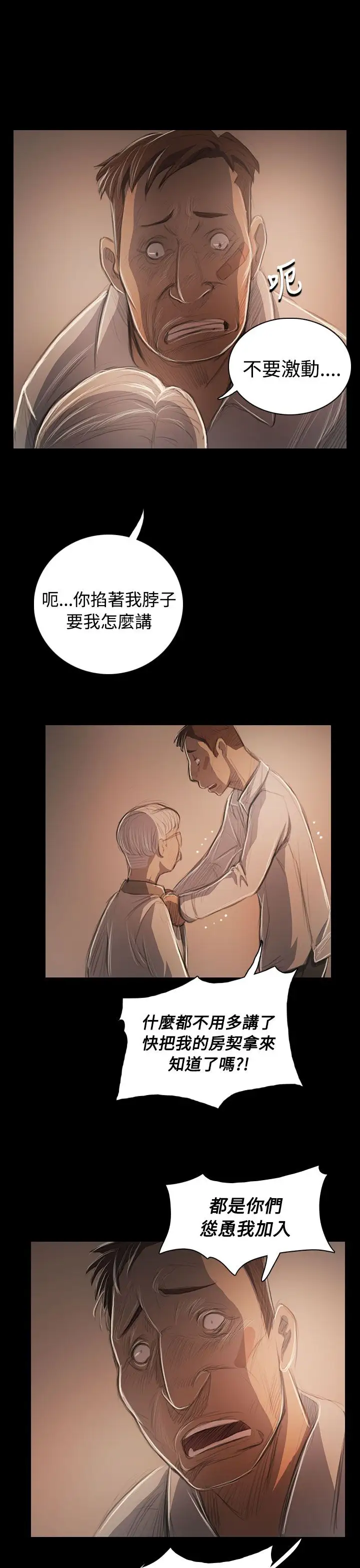 《姐姐》漫画 第57话