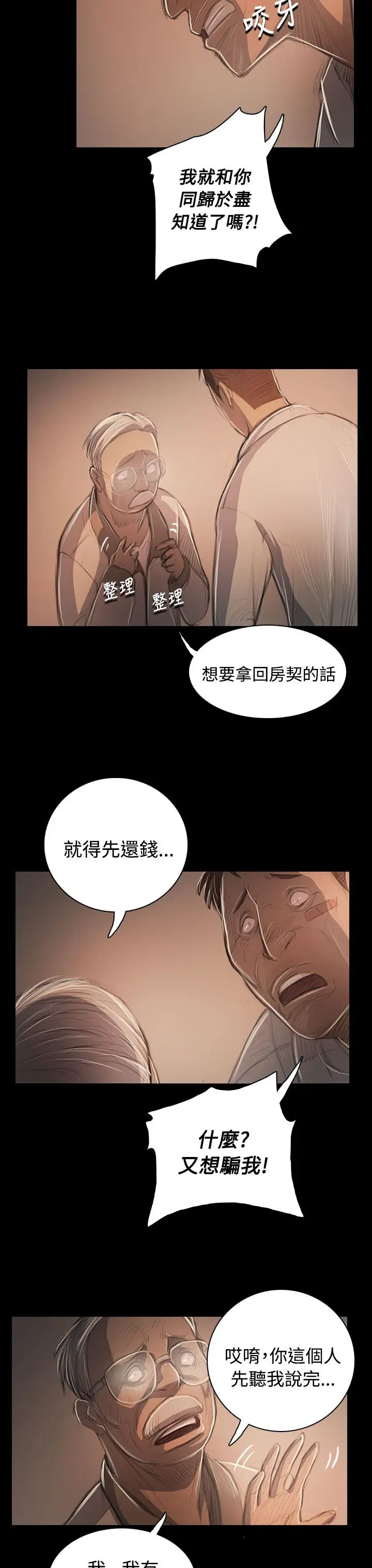 《姐姐》漫画 第57话