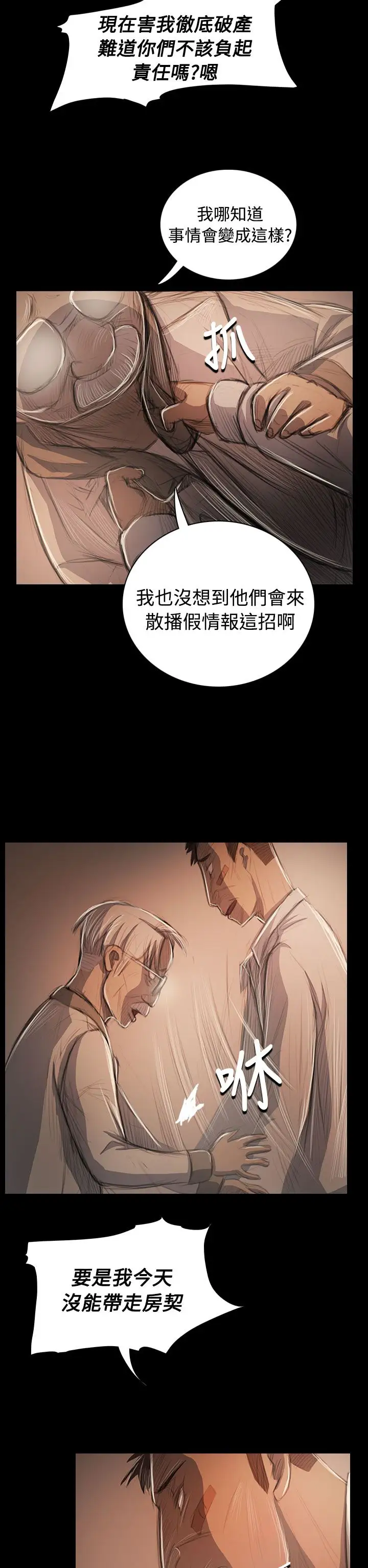 《姐姐》漫画 第57话