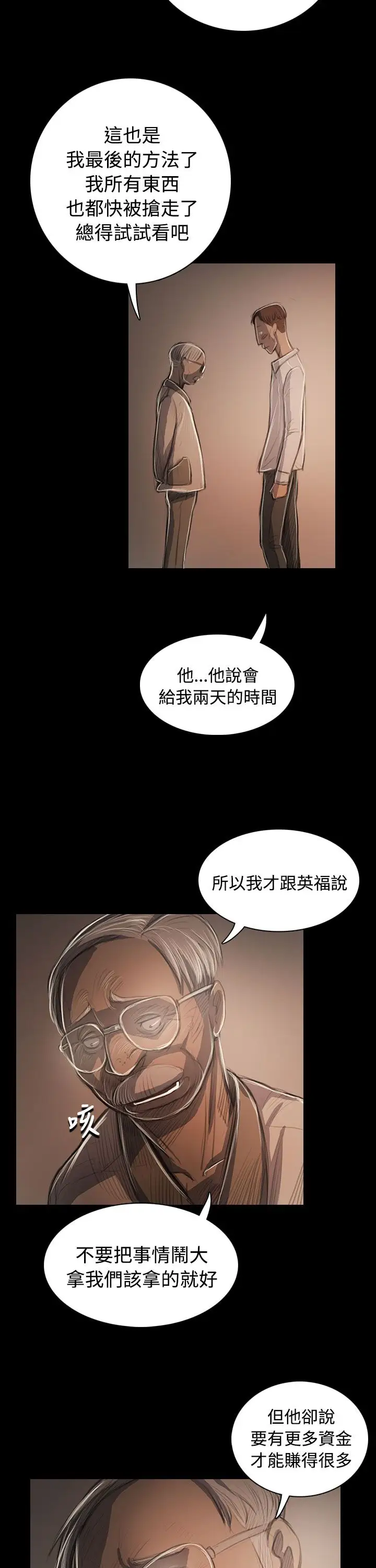 《姐姐》漫画 第57话