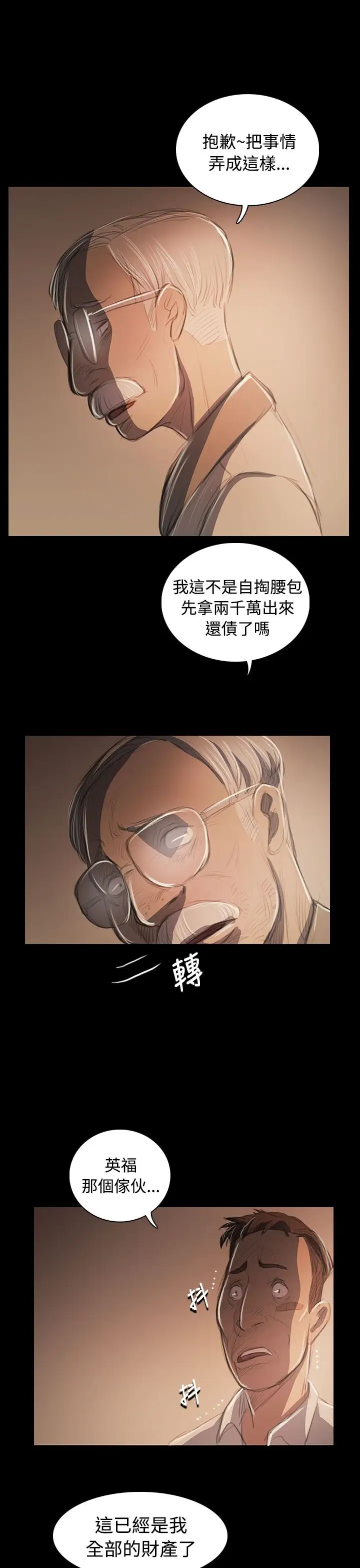 《姐姐》漫画 第57话