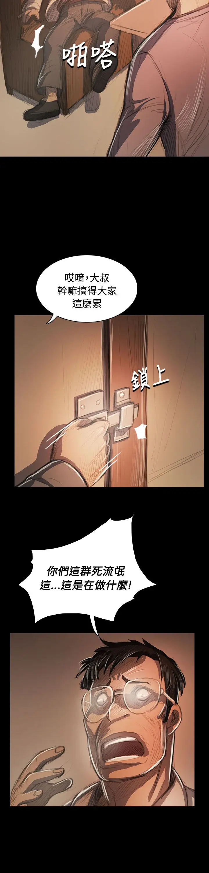 《姐姐》漫画 第57话