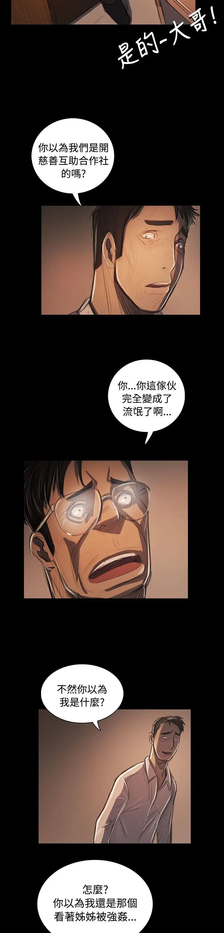 《姐姐》漫画 第57话