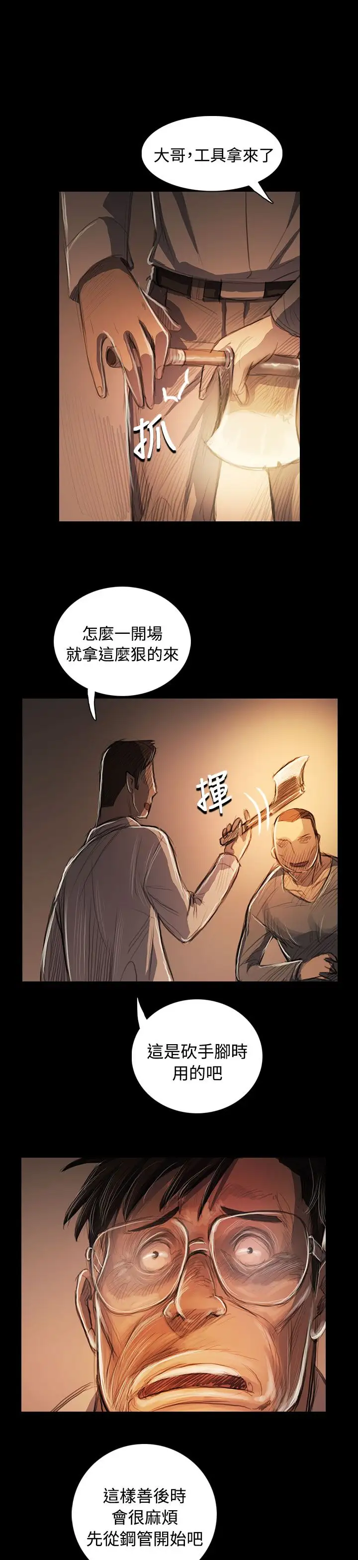 《姐姐》漫画 第57话