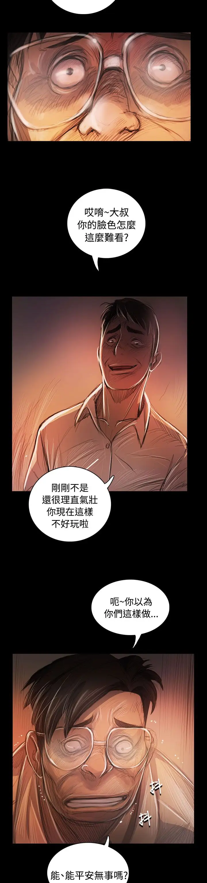 《姐姐》漫画 第57话