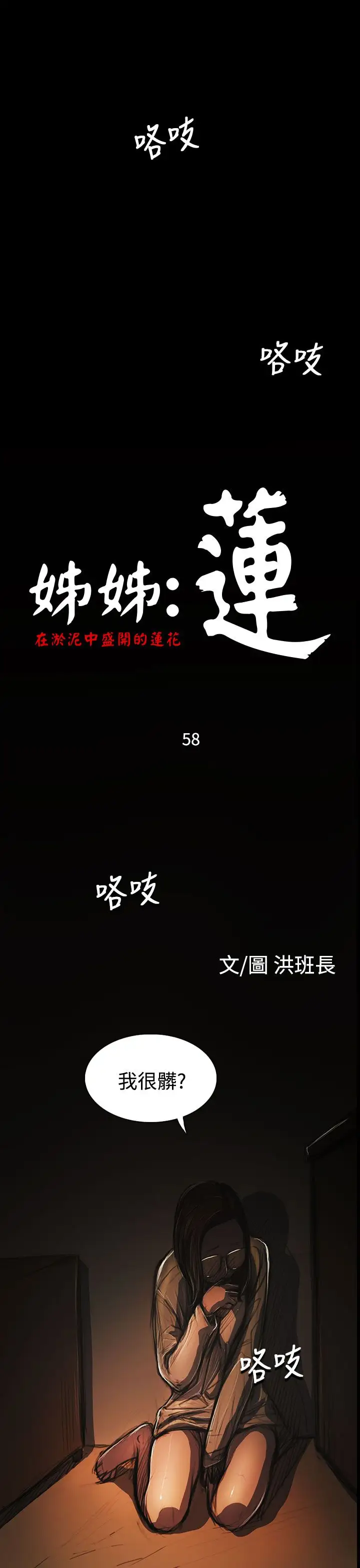 《姐姐》漫画 第58话