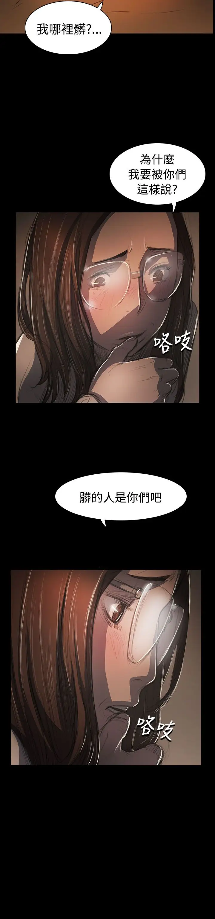 《姐姐》漫画 第58话
