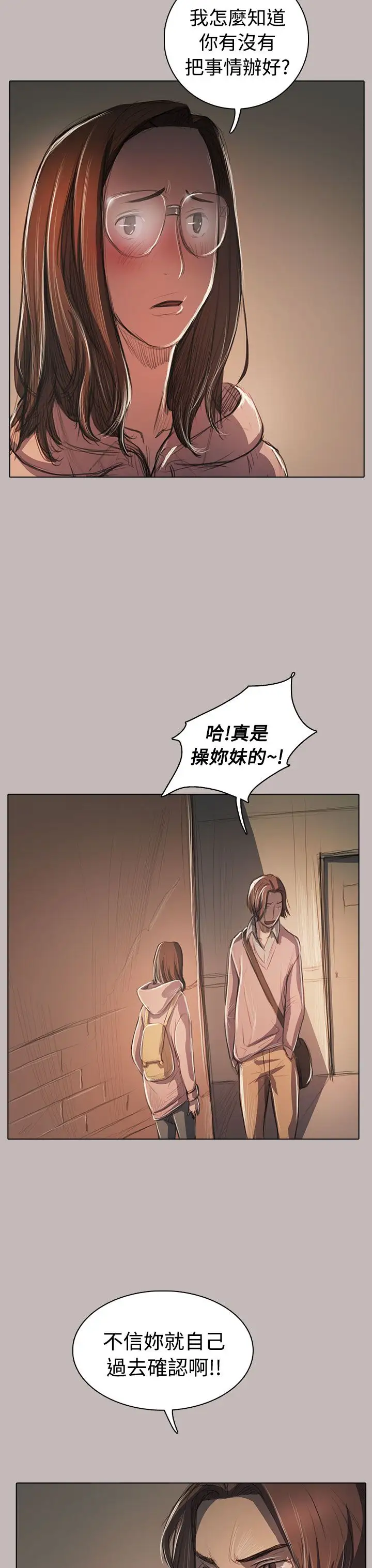 《姐姐》漫画 第58话