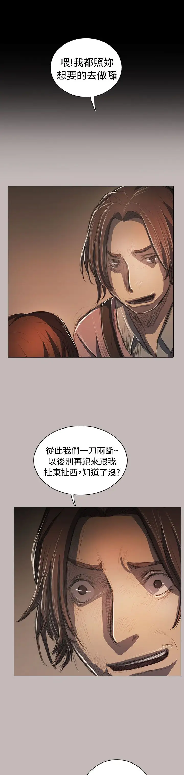 《姐姐》漫画 第58话