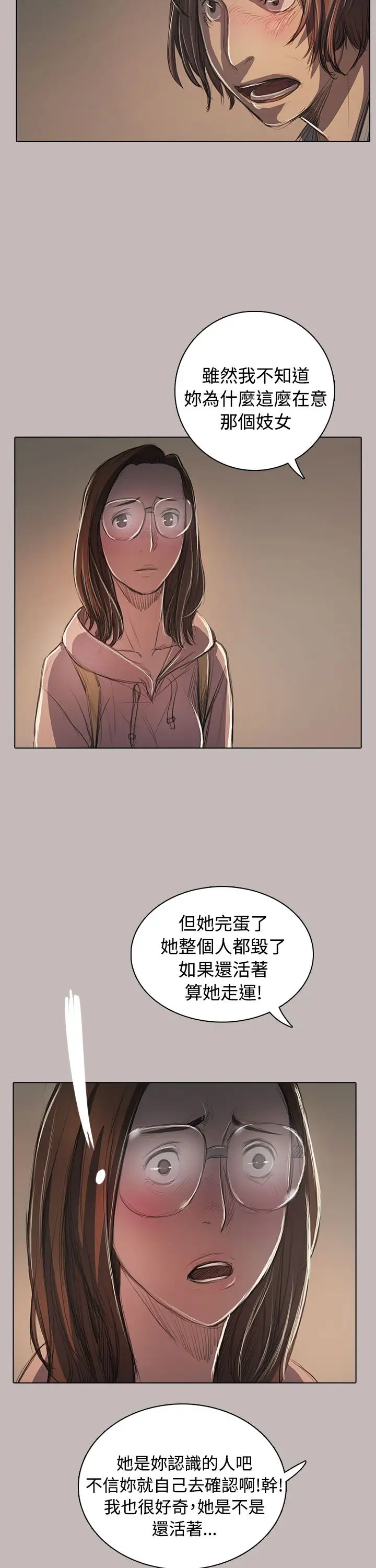 《姐姐》漫画 第58话
