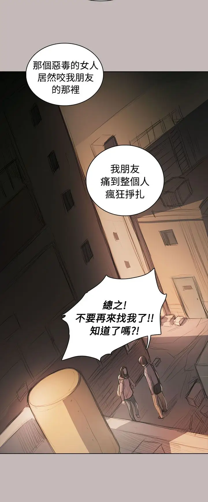 《姐姐》漫画 第58话