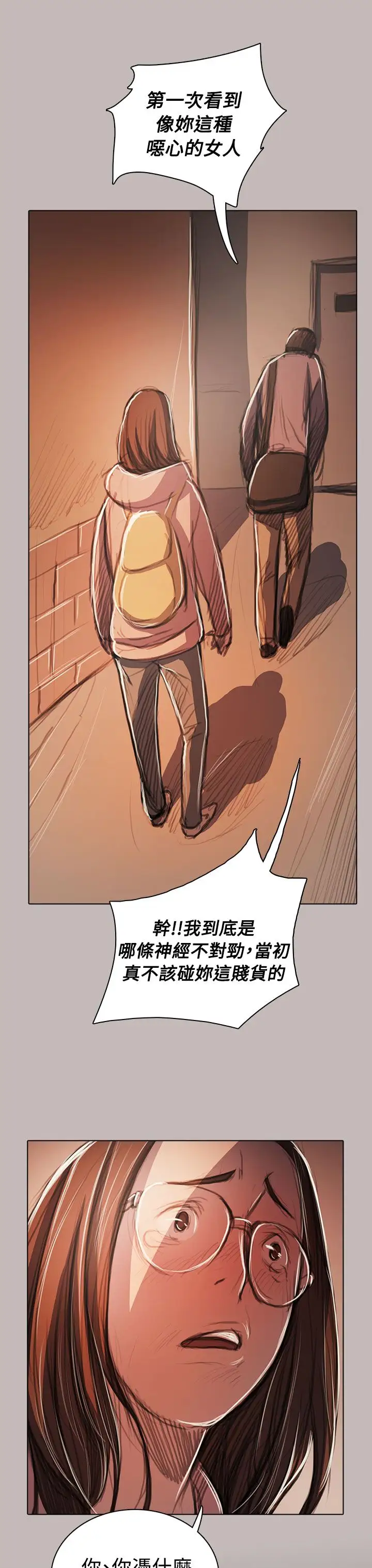 《姐姐》漫画 第58话