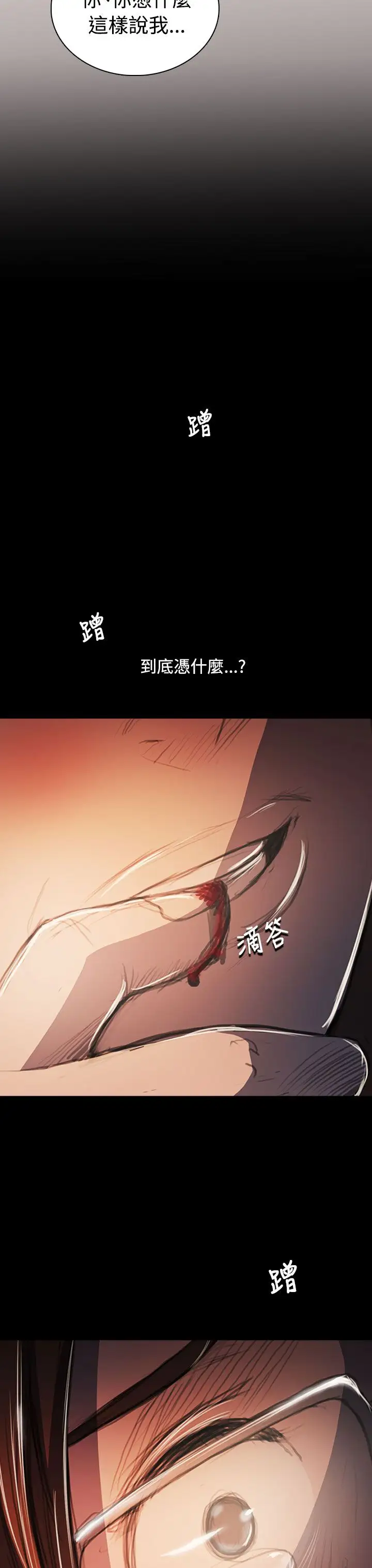 《姐姐》漫画 第58话