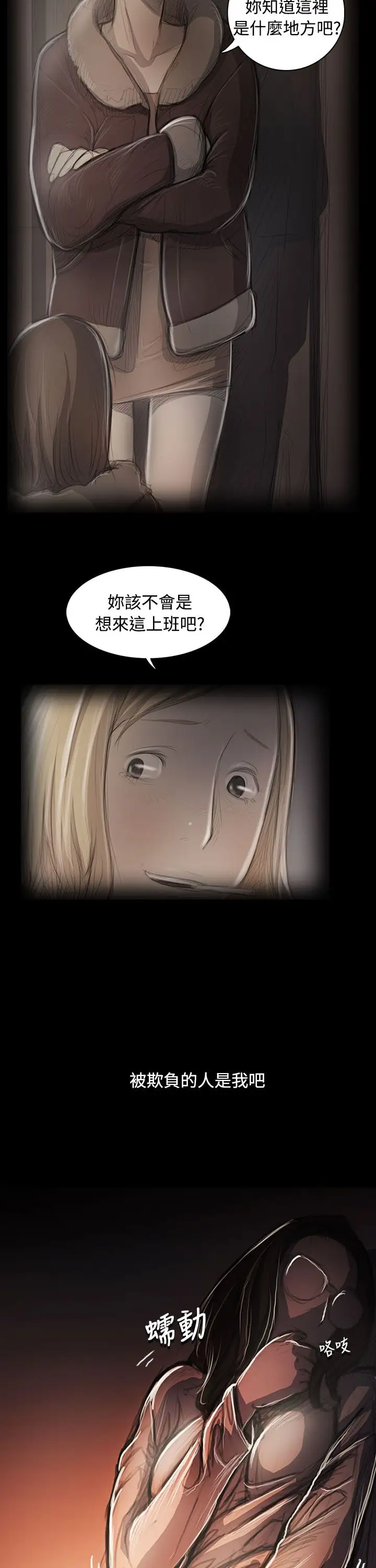 《姐姐》漫画 第58话