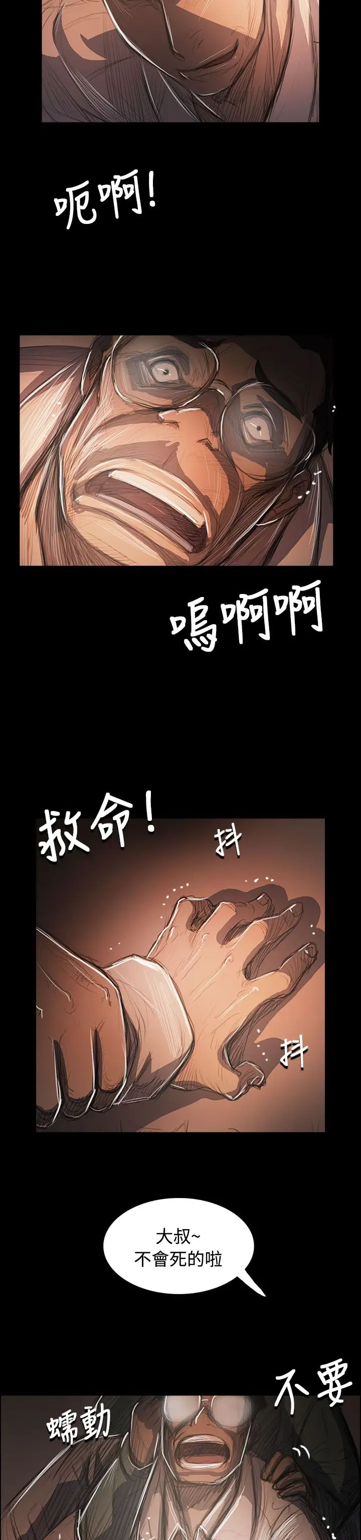 《姐姐》漫画 第58话
