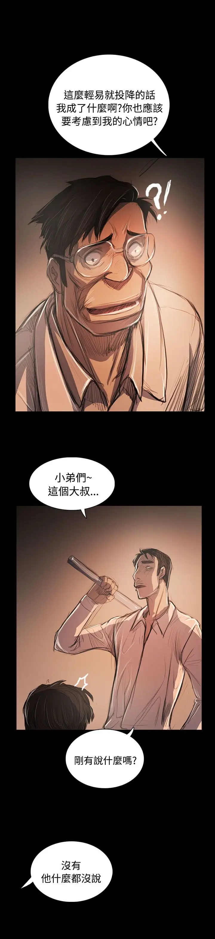 《姐姐》漫画 第58话