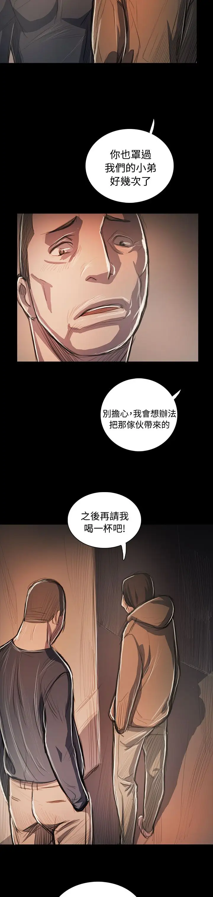 《姐姐》漫画 第58话