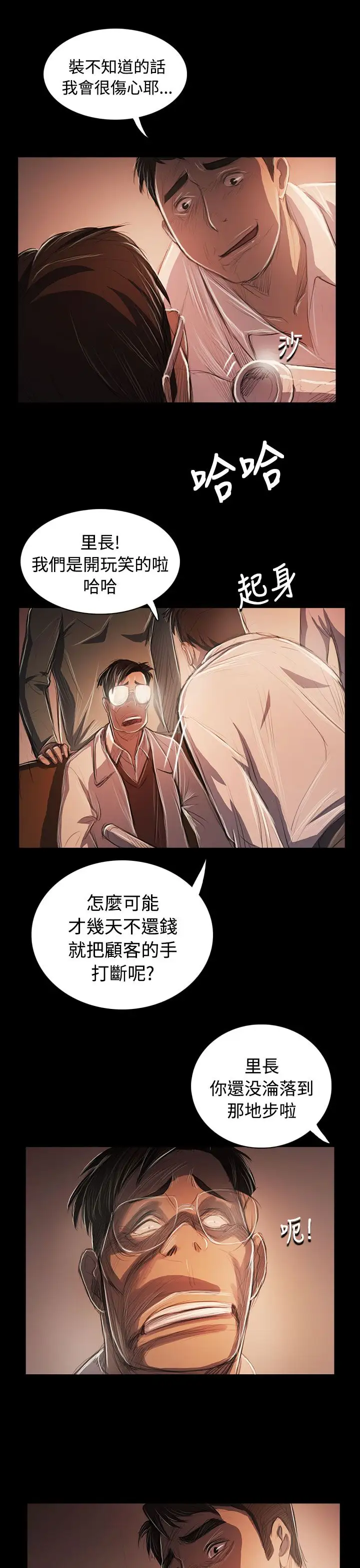 《姐姐》漫画 第58话