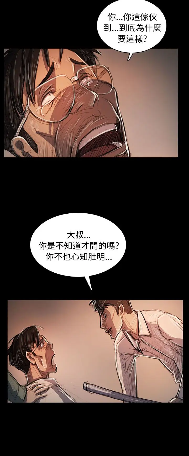 《姐姐》漫画 第58话